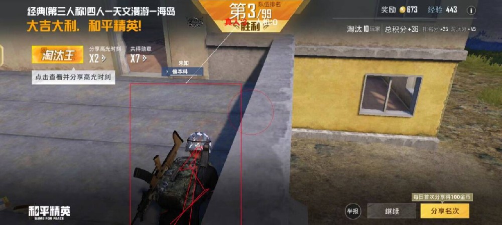 和平精英手游外挂 (4).jpg